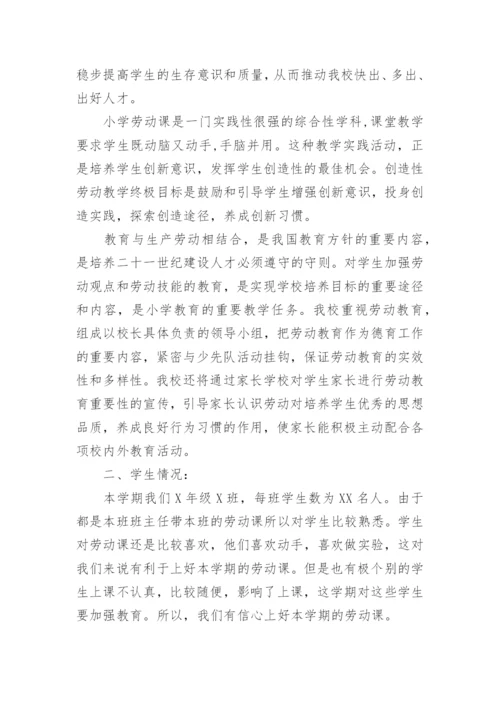 二年级劳动教学计划.docx