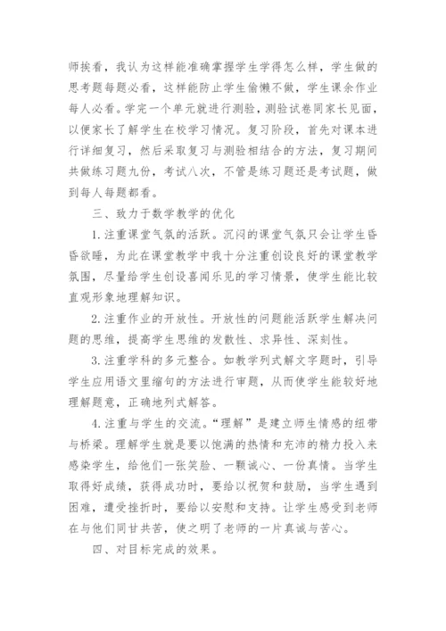 三年级数学教师述职报告_1.docx