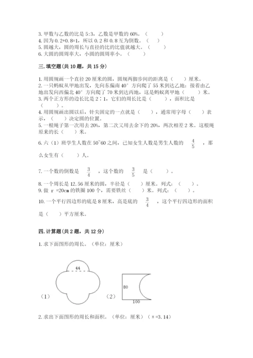 人教版六年级上册数学期末测试卷带答案（培优）.docx