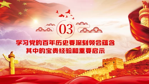 学习党的百年历史践行初心与使命党课PPT模板