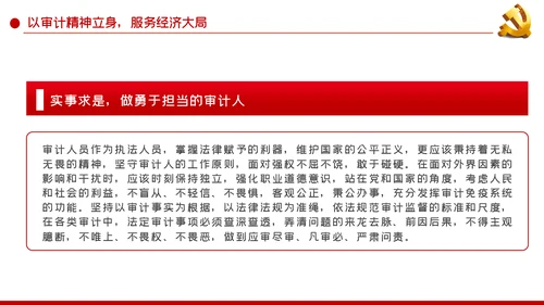 践行三立要求做一名新时代新担当新作为的审计人PPT