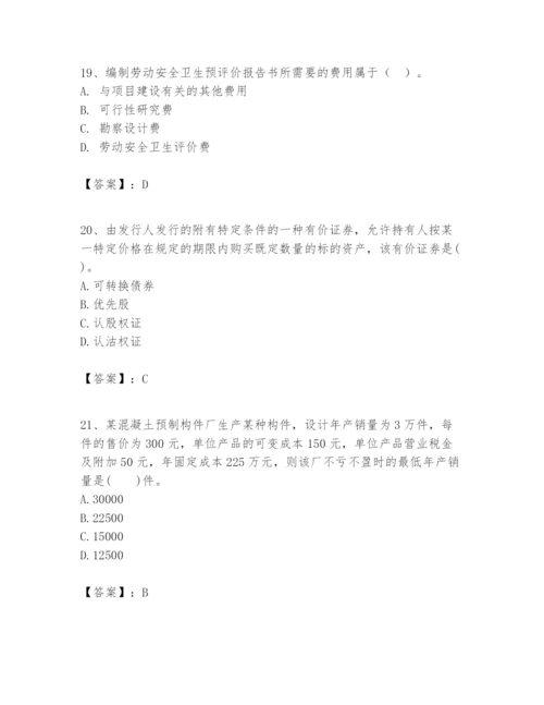 2024年一级建造师之一建建设工程经济题库含答案（完整版）.docx