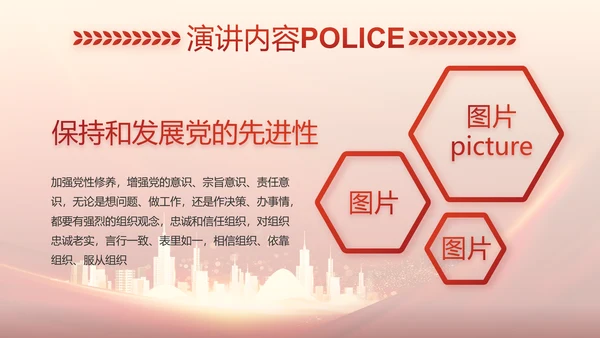 红色大气公安警察训词工作总结PPT