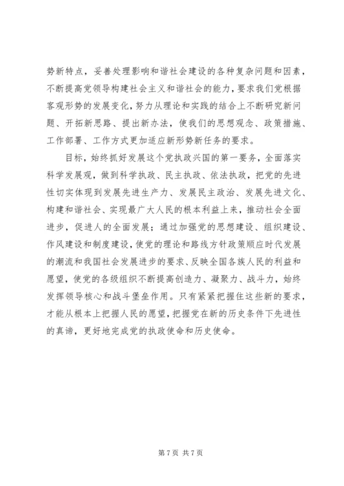 党的先进性与构建社会主义和谐社会.docx