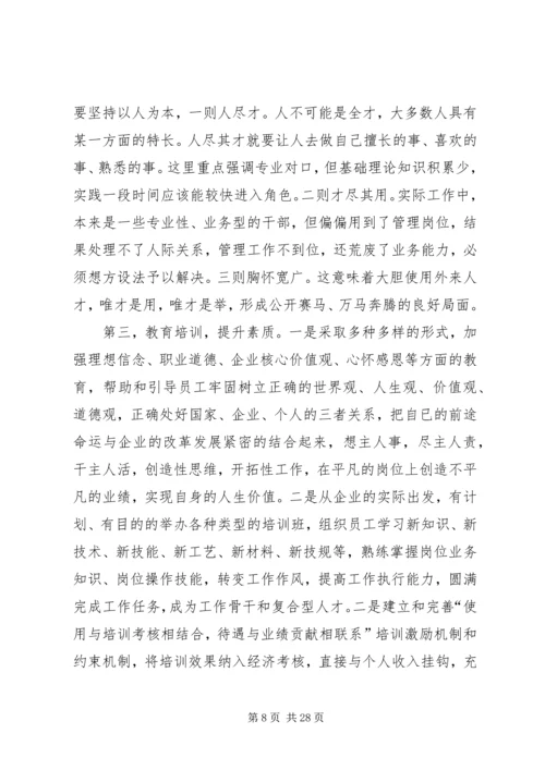 关于加强企业人才队伍建设的几点思考.docx