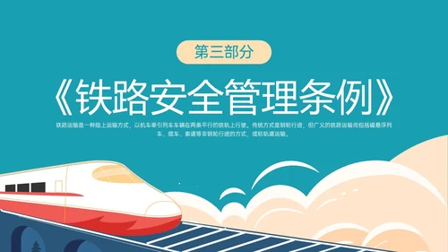 黄绿色卡通风爱路护路主题班会PPT模板铁路