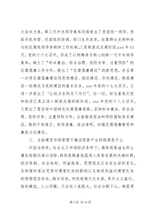 建管局廉政党课讲稿.docx