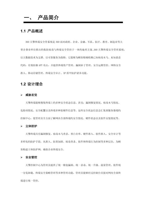 天擎终端安全管理系统用户手册.docx