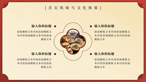红色中国风西安旅行计划PPT模板