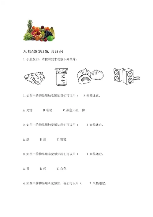 教科版科学二年级下册第二单元我们自己测试卷精品网校专用