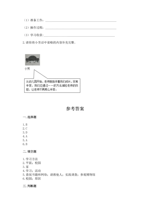 部编版三年级上册道德与法治期中测试卷及参考答案【实用】.docx