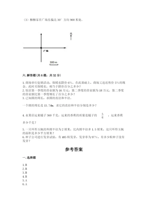 2022六年级上册数学期末考试试卷附参考答案【预热题】.docx