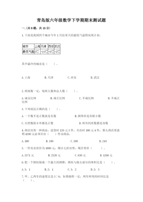 青岛版六年级数学下学期期末测试题附答案ab卷.docx