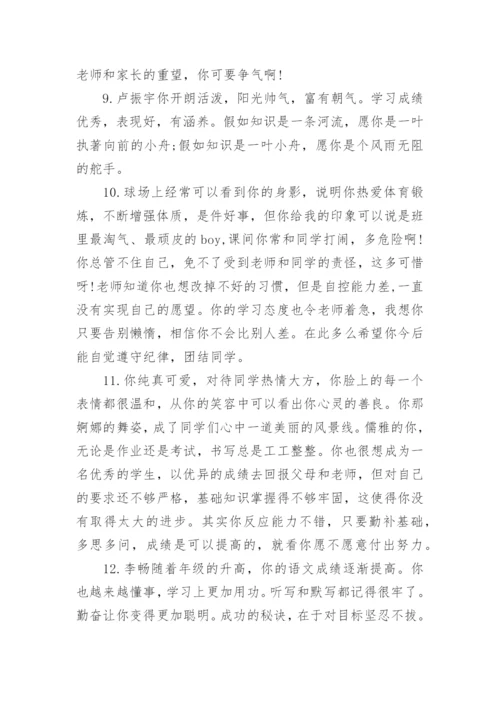 小升初学生教师评语.docx