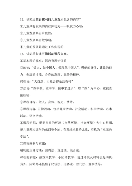 幼儿园课程知识点.docx