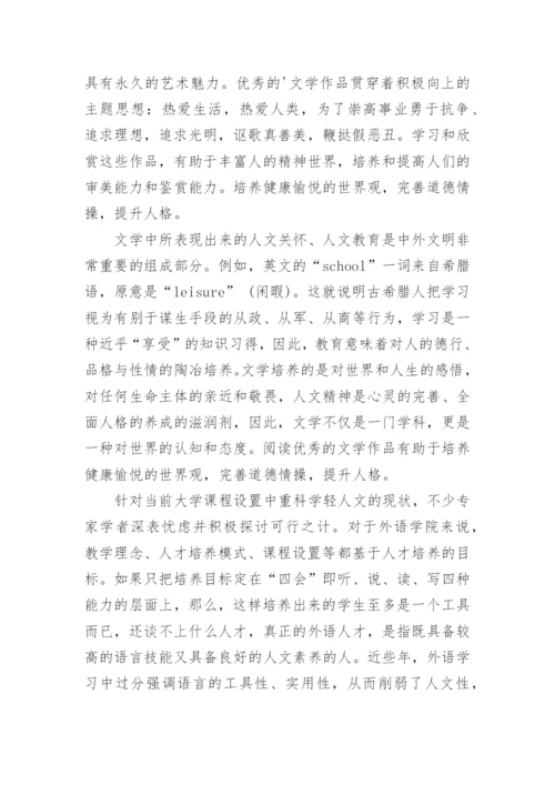大学校园文学阅读现状与思考论文.docx