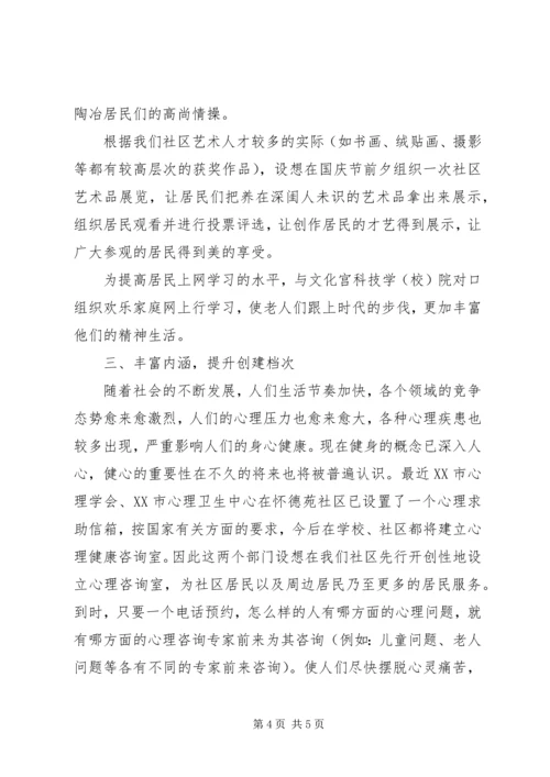 怀德苑社区××年创建学习型社区工作计划 (3).docx