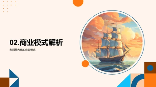 创新之航