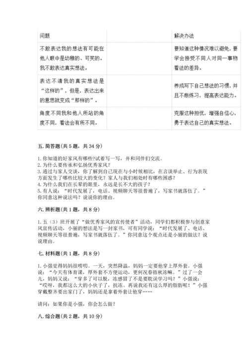 部编版五年级下册道德与法治第一单元我们是一家人测试卷附参考答案【考试直接用】.docx