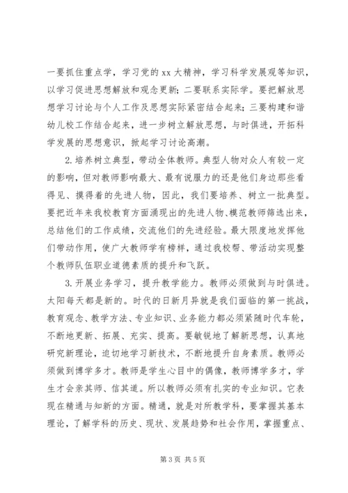 学校师资情况调研报告.docx