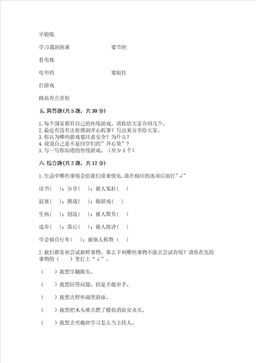部编版二年级下册道德与法治期中测试卷附答案培优