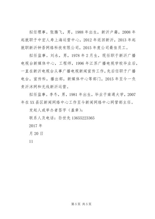 文化协会可行性报告 (3).docx