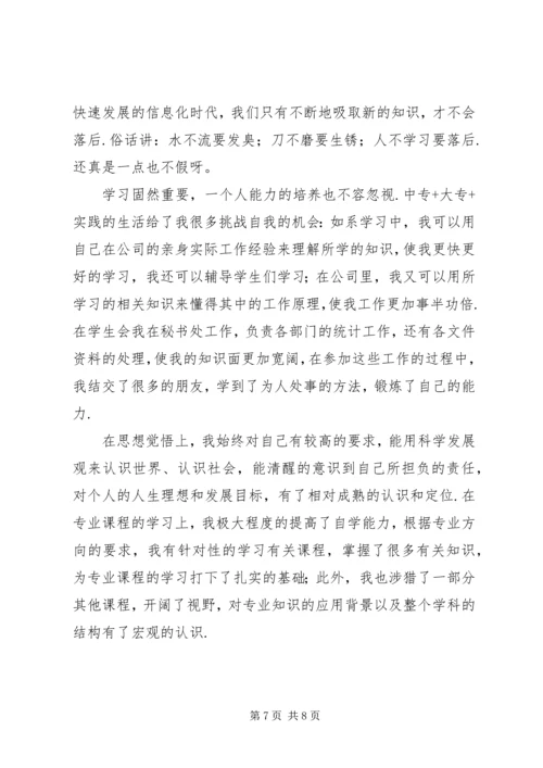 函授专科自我鉴定3篇.docx