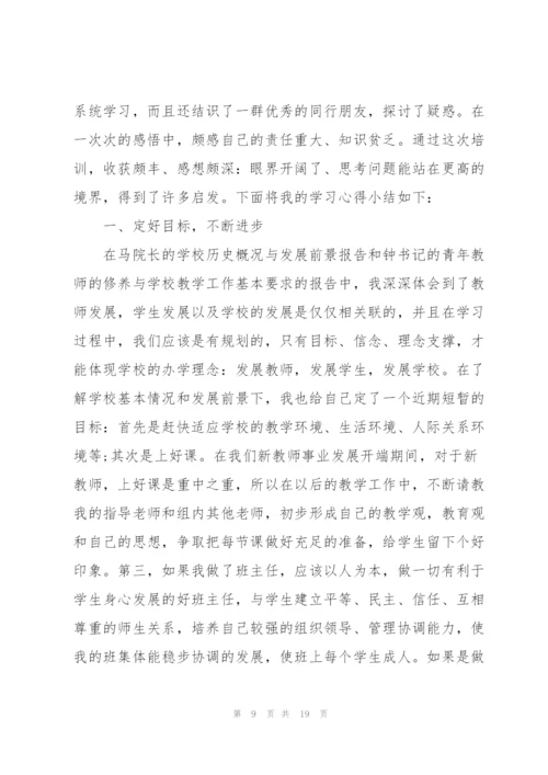 新教师学习心得体会5篇.docx