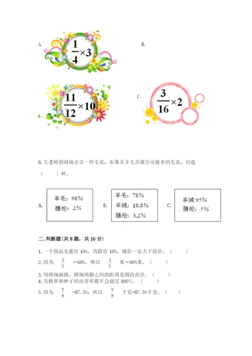 小学六年级上册数学期末测试卷含答案（典型题）.docx