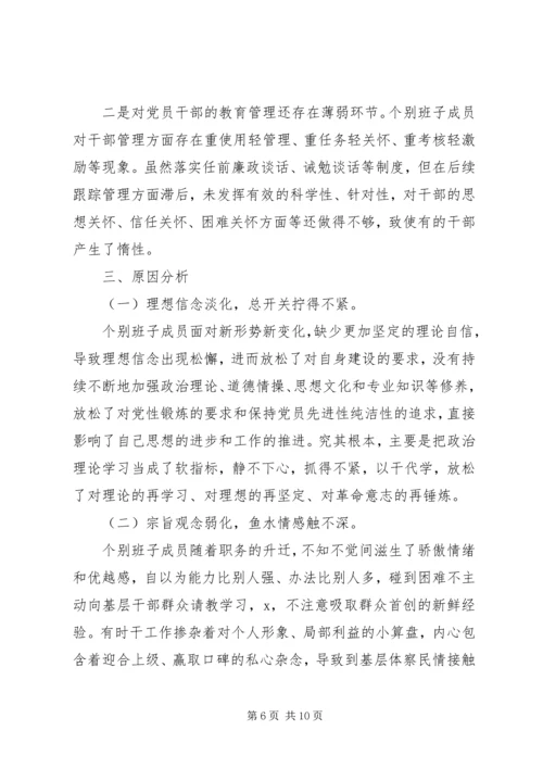 班子主题教育专题检视剖析情况汇报.docx
