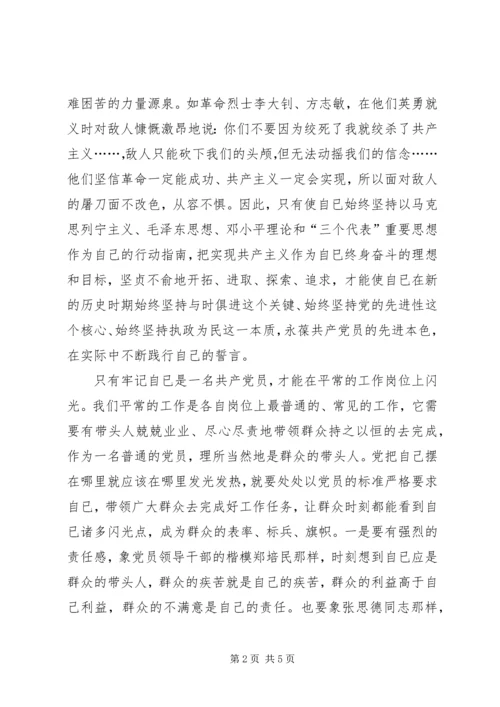 时刻牢记自己是一名共产党员.docx