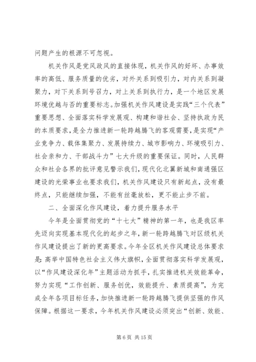 区政府作风建设大会讲话.docx