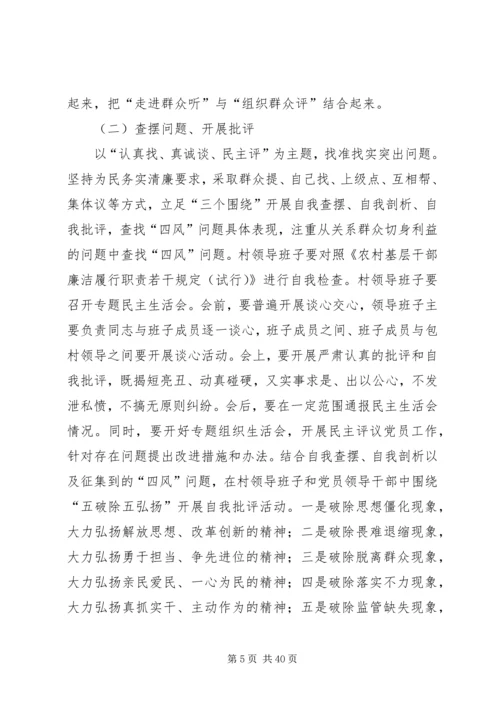 郭村关于深入开展党的群众路线教育实践活动的实施方案.docx
