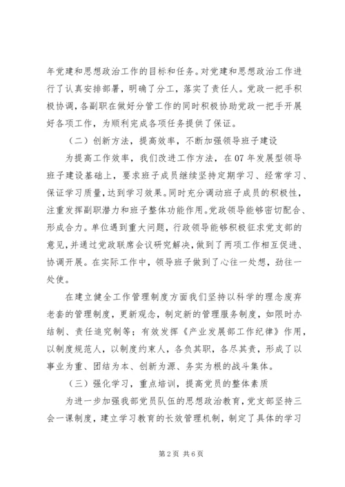 党建和思想政治工作汇报.docx