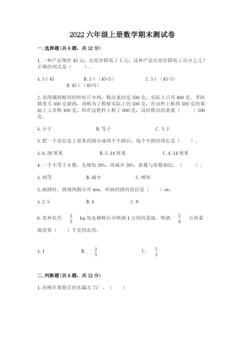 2022六年级上册数学期末测试卷含完整答案（全国通用）.docx