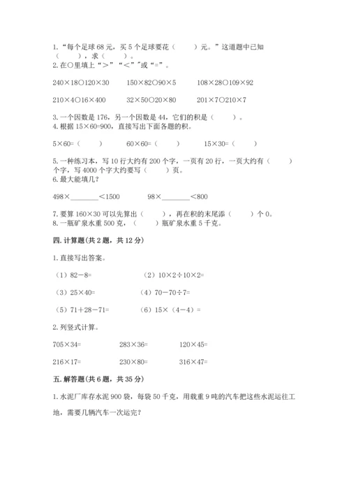 人教版四年级上册数学第四单元《三位数乘两位数》测试卷带答案下载.docx