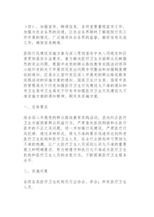 医院行风建设实施方案.docx