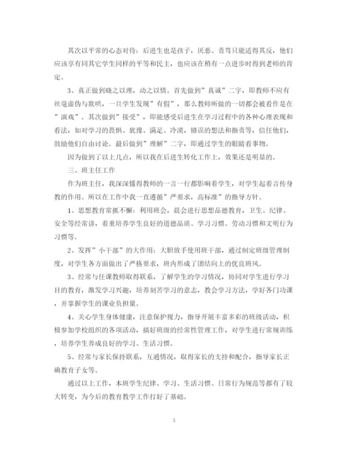 精编之教师个人鉴定范文格式.docx