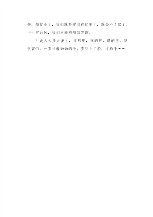 六年级作文状物去厦门玩900字