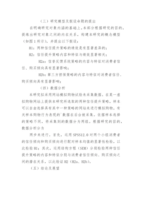 论文大纲参考模版.docx