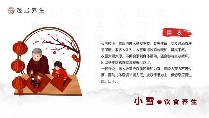 淡雅中国风二十四节气之小雪养生PPT模板