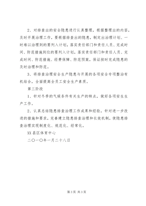 重大事故隐患治理方案 (2).docx