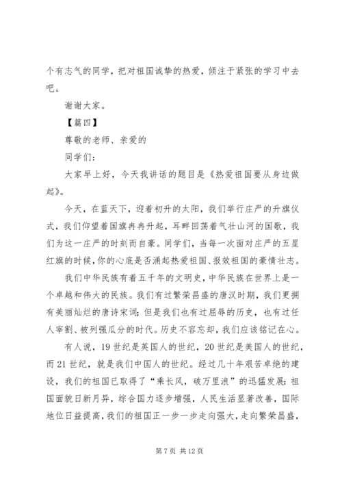 关于爱国的演讲稿六篇.docx