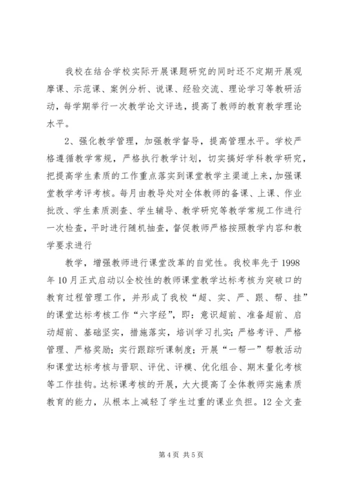 小学两基工作汇报材料.docx