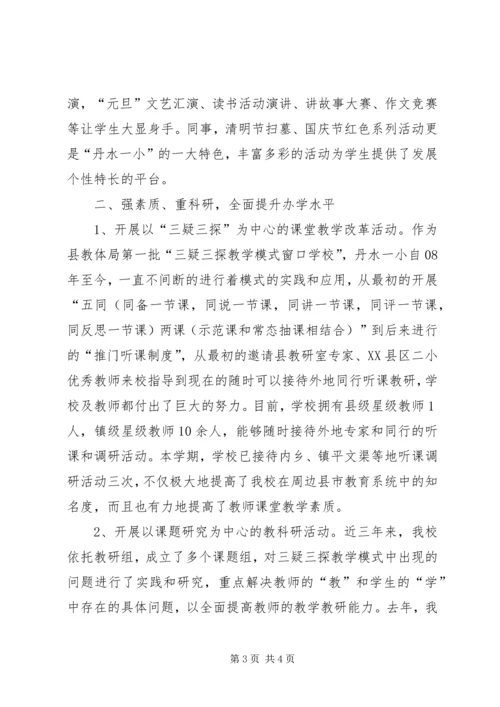 横石水中心小学办学特色情况汇报 (3).docx