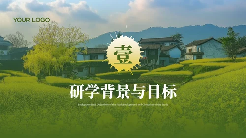 绿色醉美婺源生态研学旅行计划PPT模板