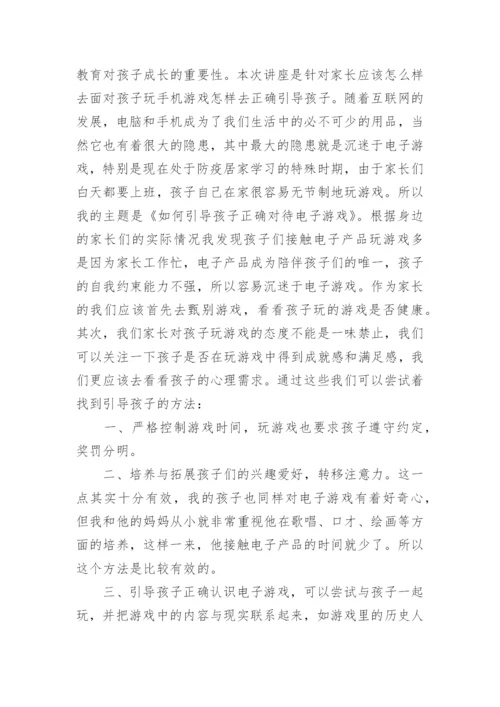 家校共育共促成长发言稿.docx