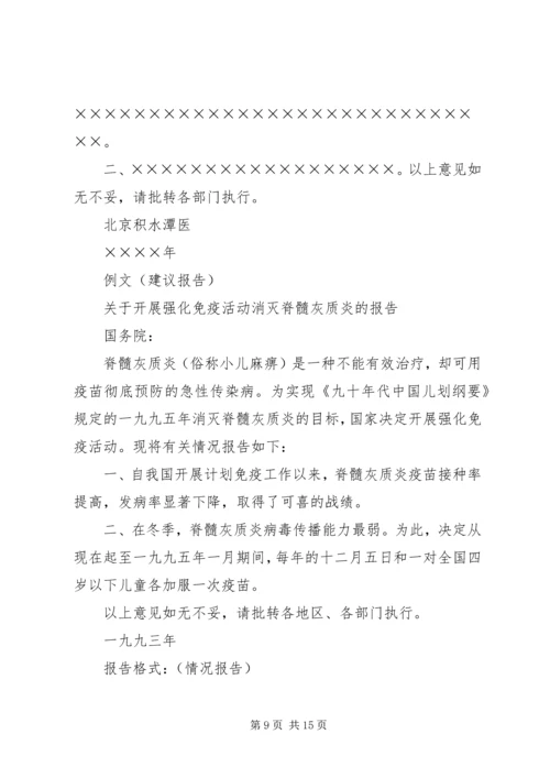 公文“请示”与“请批函”的比较5篇.docx