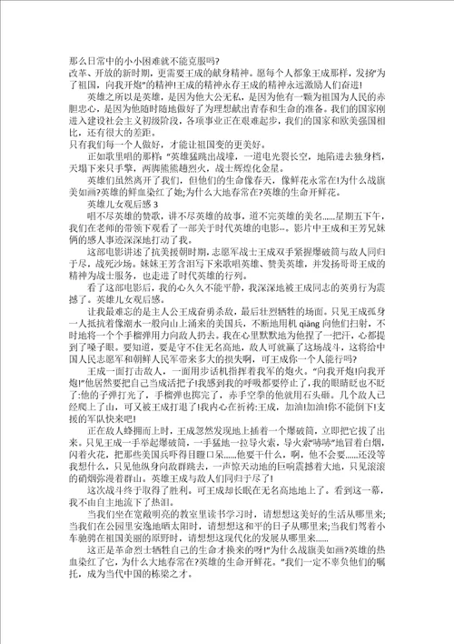 勇敢的心观后感高中作文