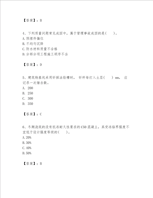 一级建造师之一建建筑工程实务题库含答案突破训练